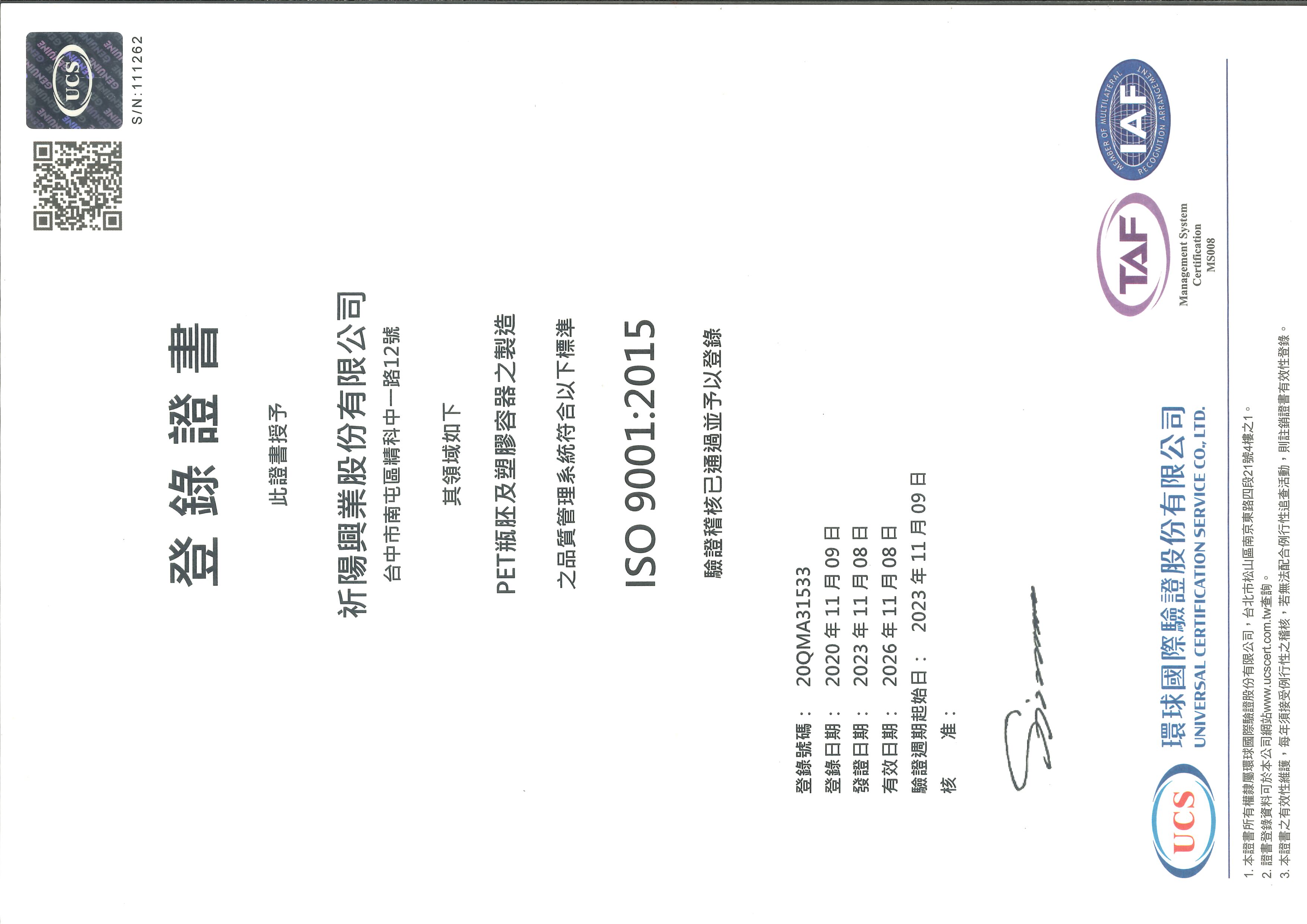 proimages/company/202310正本(中文).jpg